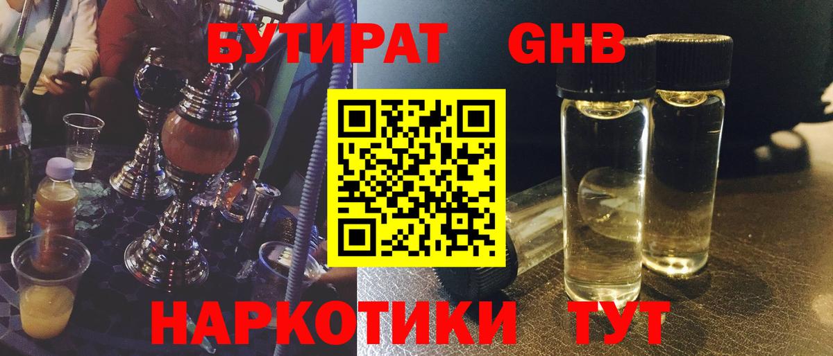 Бутират  Вход с VPN  Владивосток  Бутират буратино 