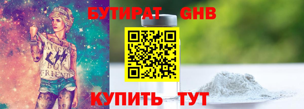 БУТИРАТ GHB Владивосток