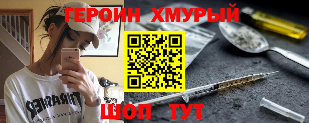 Героин  Вход с VPN  Владивосток  ГЕРОИН герыч 