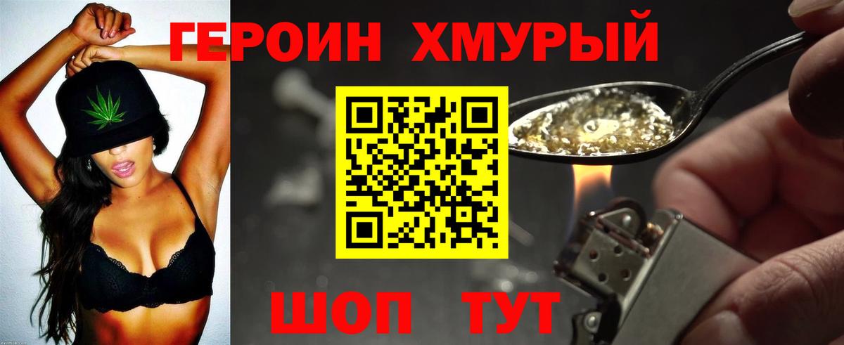 Героин гречка Владивосток