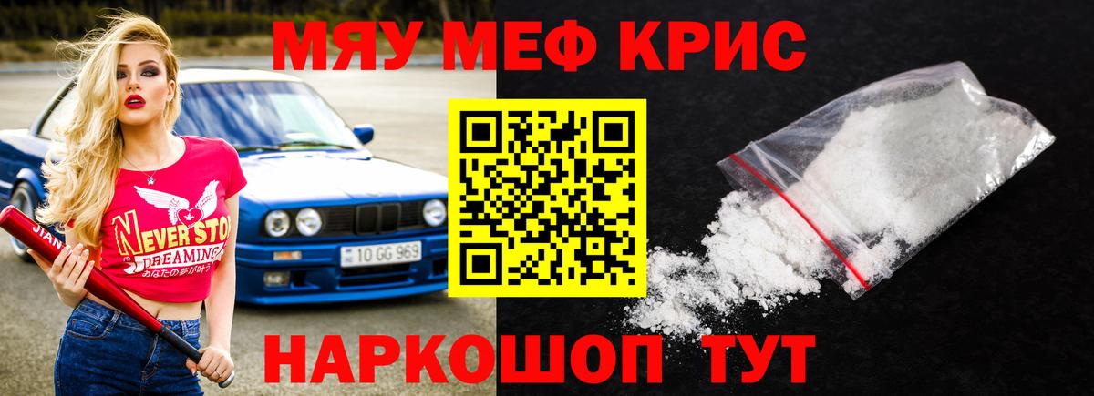 МЕФ  Мефедрон кристаллы  МЕФ  Владивосток  где купить   Вход с VPN  Меф мяу мяу 