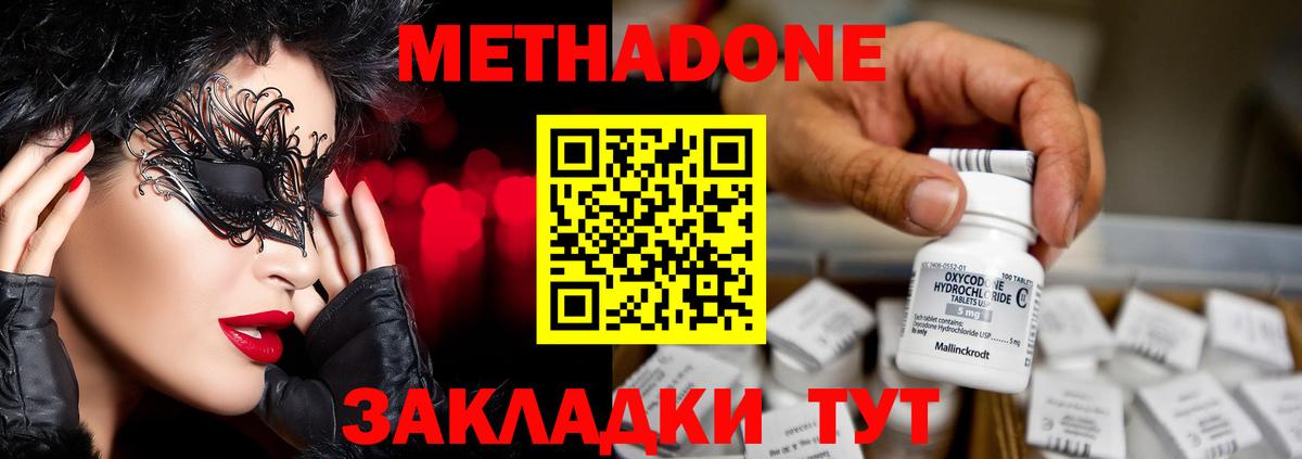 МЕТАДОН белоснежный Владивосток